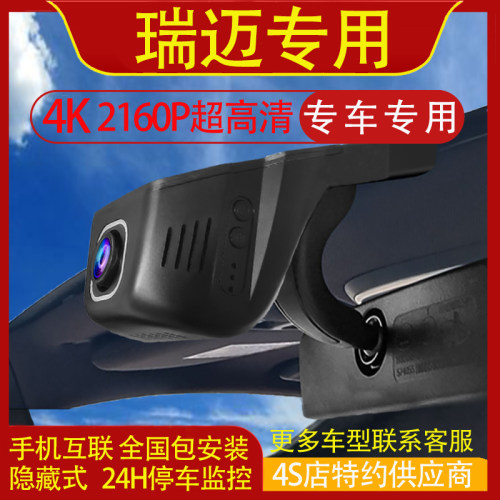 五十铃RE-MAX瑞迈专用行车记录仪4K高清夜视手机互联停车监控
