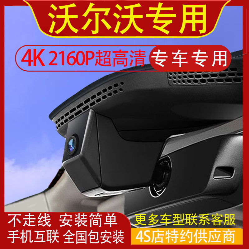 沃尔沃XC40XC60XC90S60S90EX40EM90EX90专用行车记录仪原装免走线