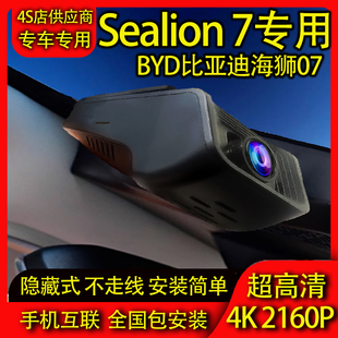 比亚迪海狮07 BYD Sealion 7专用行车记录仪免走线高清港版海外版