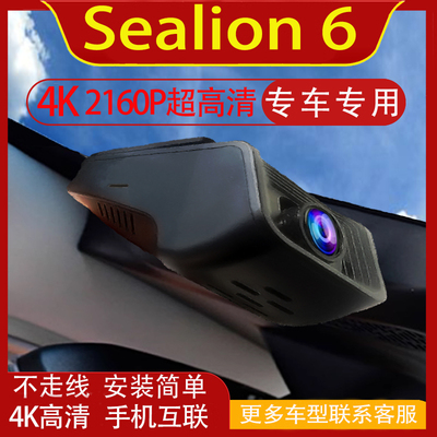 比亚迪BYD Sealion 6专用行车记录仪免走线高清手机互联港/海外版