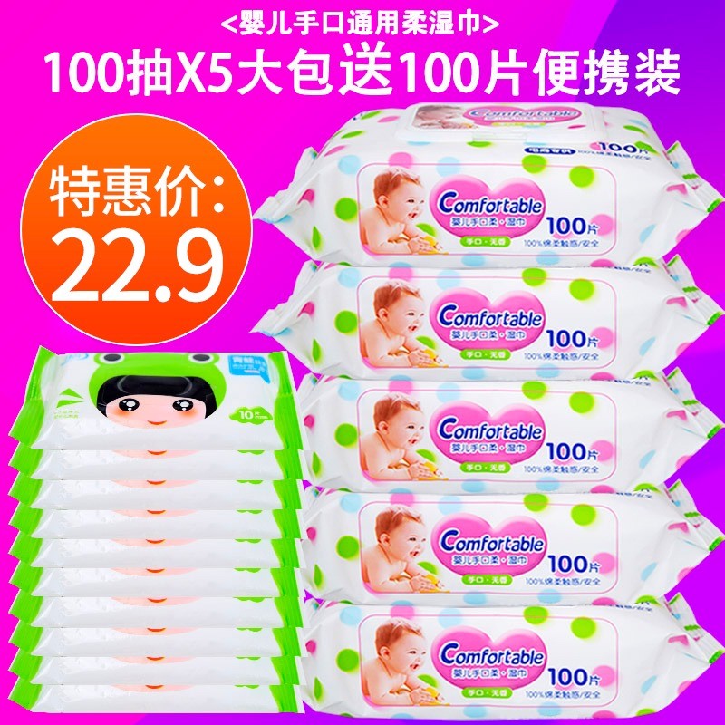 湿巾婴儿宝宝手口专用带盖100抽5大包送便携10包新生儿湿纸巾