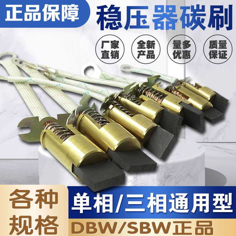 WJ稳压器碳刷调压器电刷大功率图片