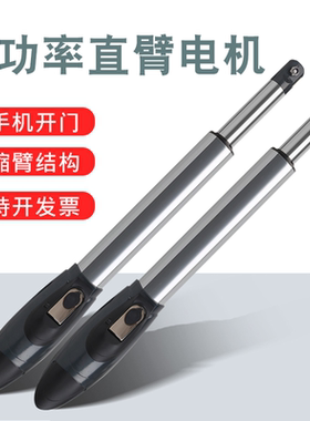 荣达平开门电机臂式遥控开门机伸臂开门器电动遥控摇臂八字开门机