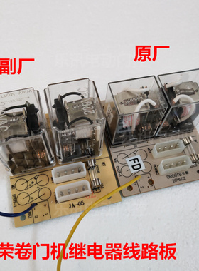原装东荣东元DR300 500 600 800卷帘闸车库继电器控制线 线路板配