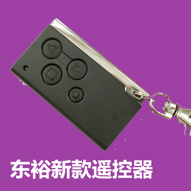 新款东盛遥控器DS328接收器遥控433频率手柄薄款