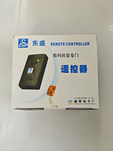 东盛牌车库门遥控器DS328A