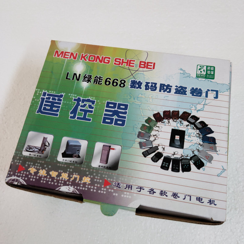 绿能ln668遥控器数码防盗卷门机东荣杰龙888群达接收器主机卷帘门