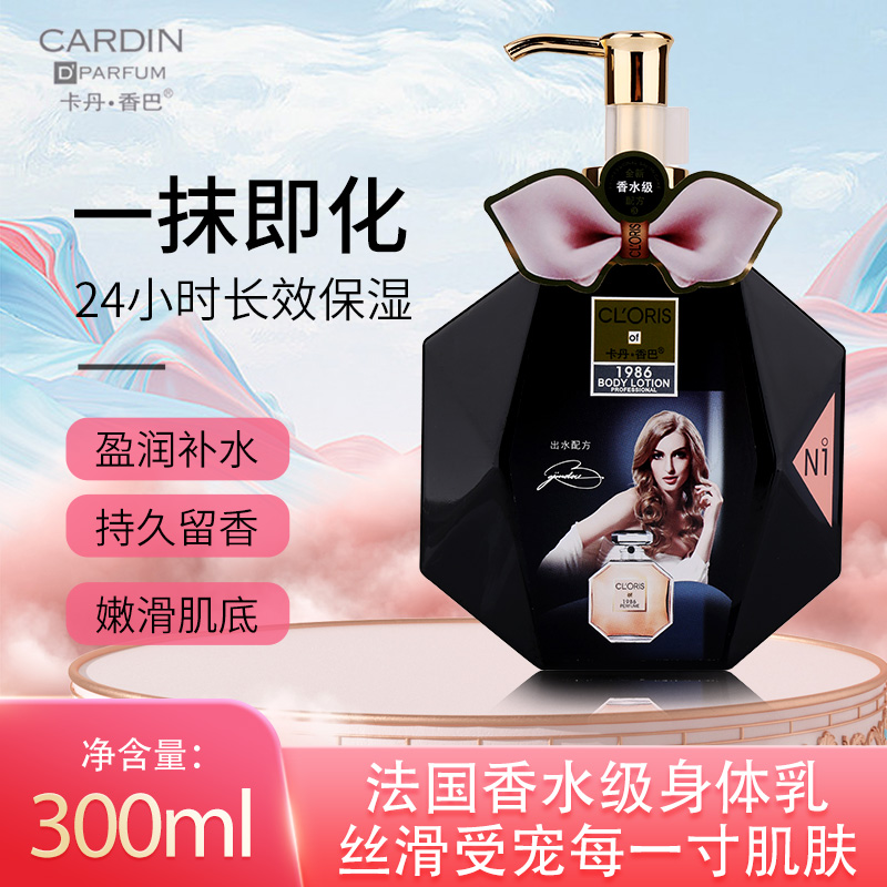 卡丹香巴身体乳全身夏润肤乳男女保湿乳肌肤持久留香纤体香体乳霜