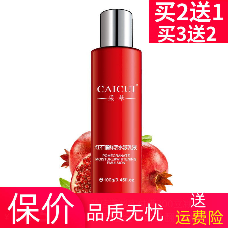 紧肤护肤润养红石榴乳液补水保湿收毛孔白皮嫩肤改善细纹暗沉干皮