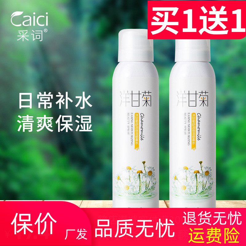洋甘菊芦荟爽肤水喷雾保湿