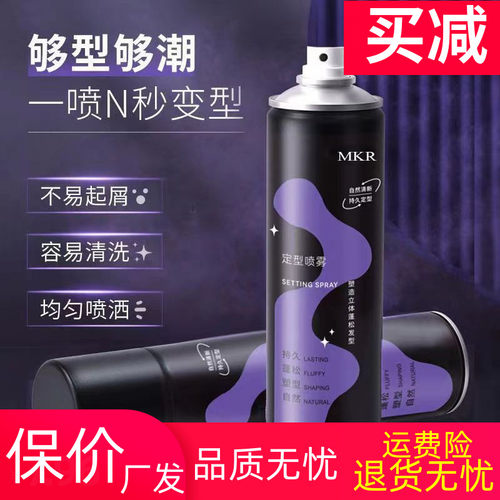 发胶定型蓬松速干喷雾