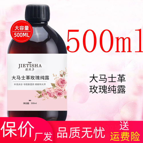 大马士革玫瑰纯露捷缇莎