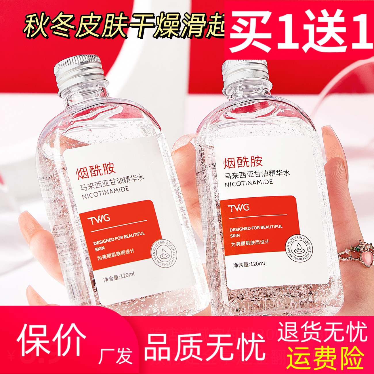 2瓶 烟酰胺马来西亚甘油精华水补水保湿润肤清爽减少细纹干纹干皮