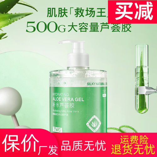 芦荟胶保湿改善痘痘细纹晒后护理