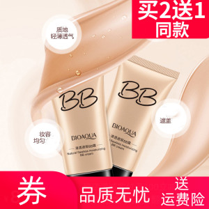 2件11 提亮bb霜裸妆遮盖瑕保水彩妆隔离清爽滋润调油遮盖隐形毛孔