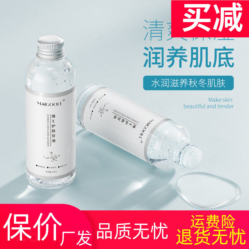 手面部維E甘油護膚品干皮