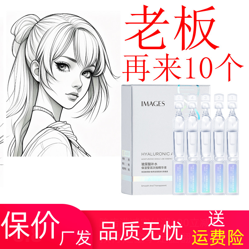 玻尿酸原液次抛精华液补水保湿