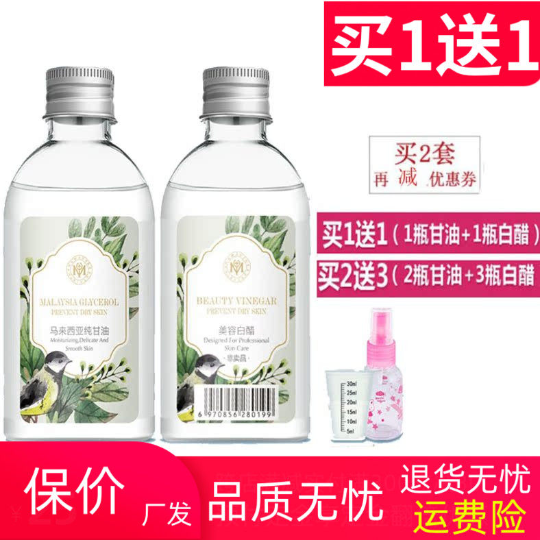 瑜然美甘油美容醋套装保湿补水润嫩肤孕妇护肤品改善暗沉防伪