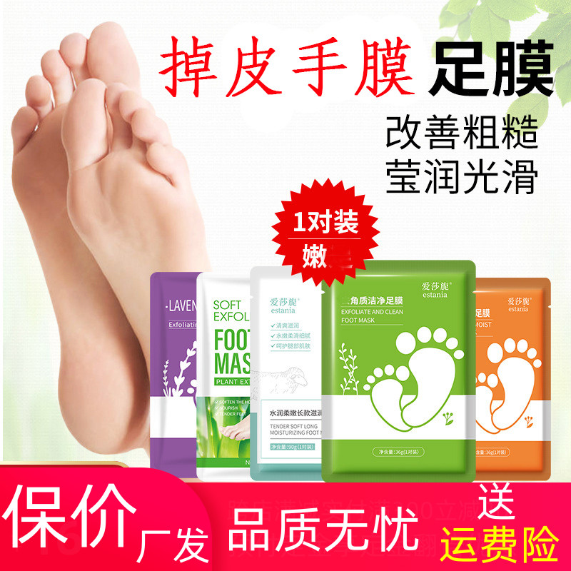 脫皮死皮角質手膜足膜