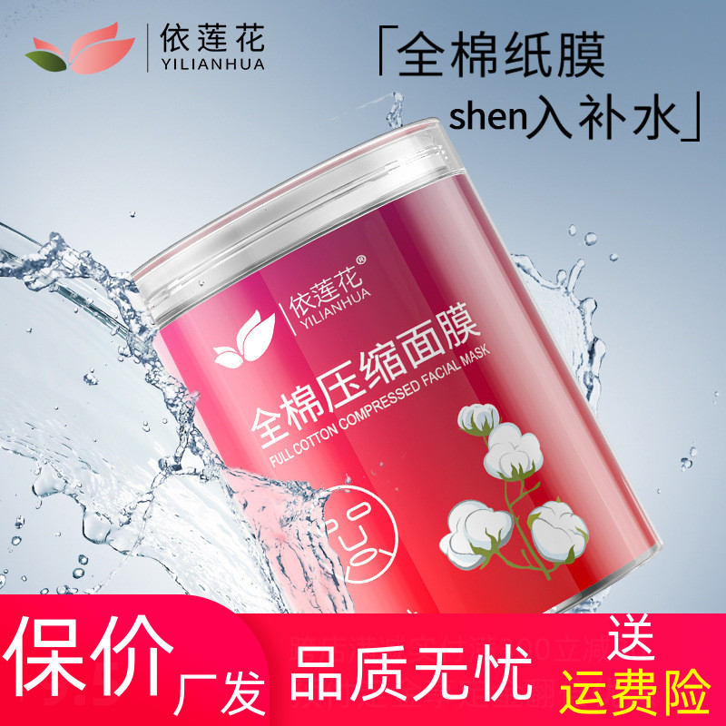 全棉压缩面膜纸水疗美容院