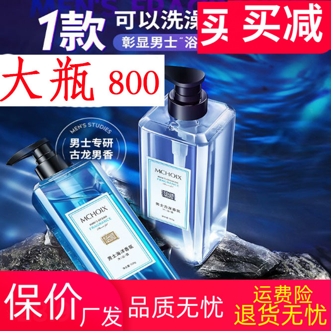 魔香男士古龙香水沐浴露洗发水