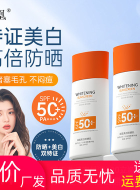 润凰美白防晒乳清爽不闷痘轻薄不油腻防汗防晒霜SPF50+PA++++