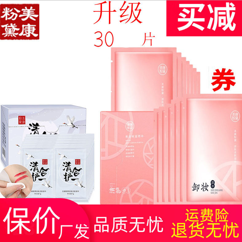 3盒57 美康粉黛卸妆湿巾30片眼唇脸温和卸妆棉一次性随身便携正品