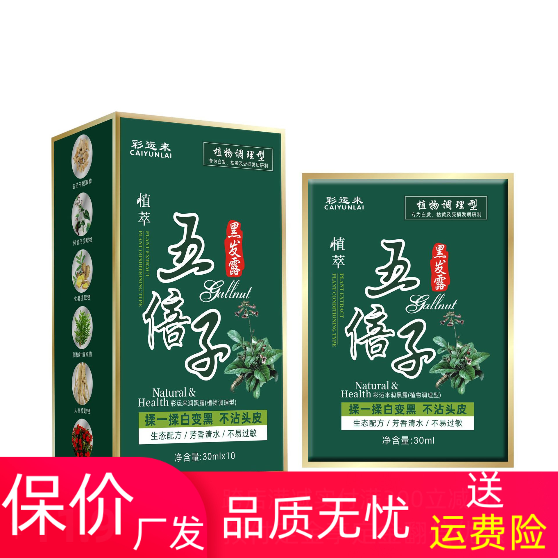 10包装五倍子袋装植物泡泡染发剂黑理发店盖白发试用黑色染发膏