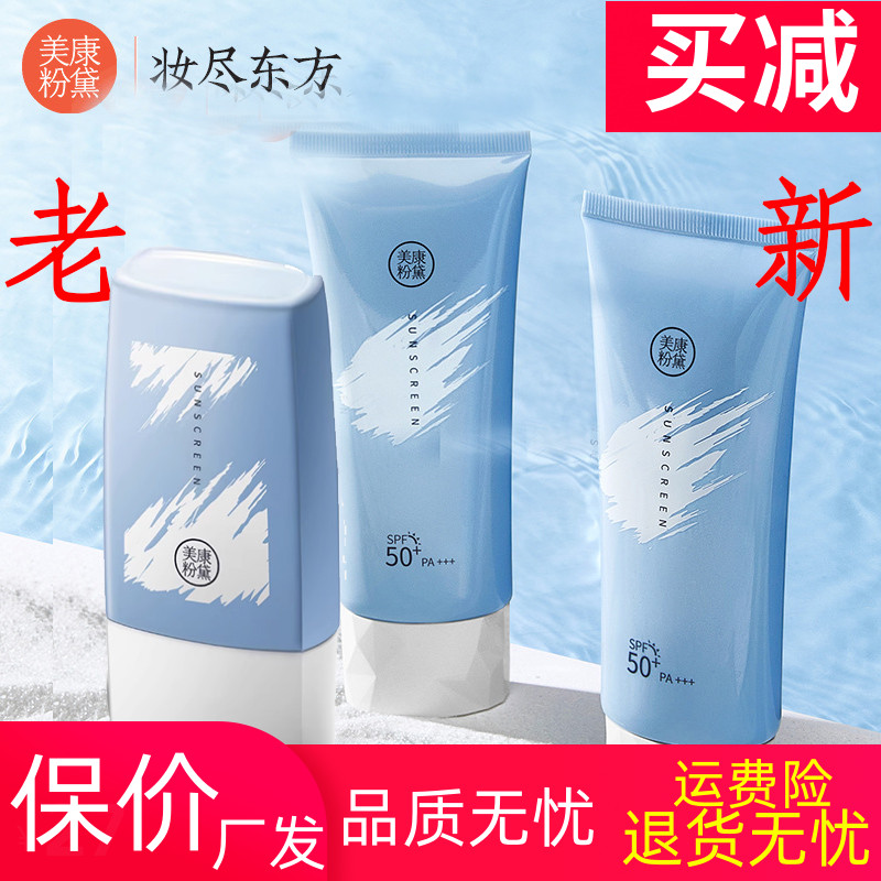 美康粉黛防晒霜面部隔离提亮遮瑕