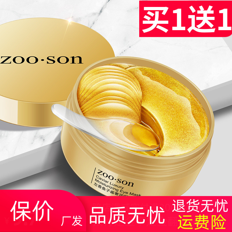 鱼子酱眼贴膜改善细纹干纹黑眼圈