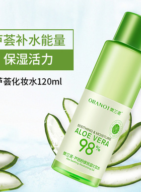 芦荟化妆水保湿润肤清爽