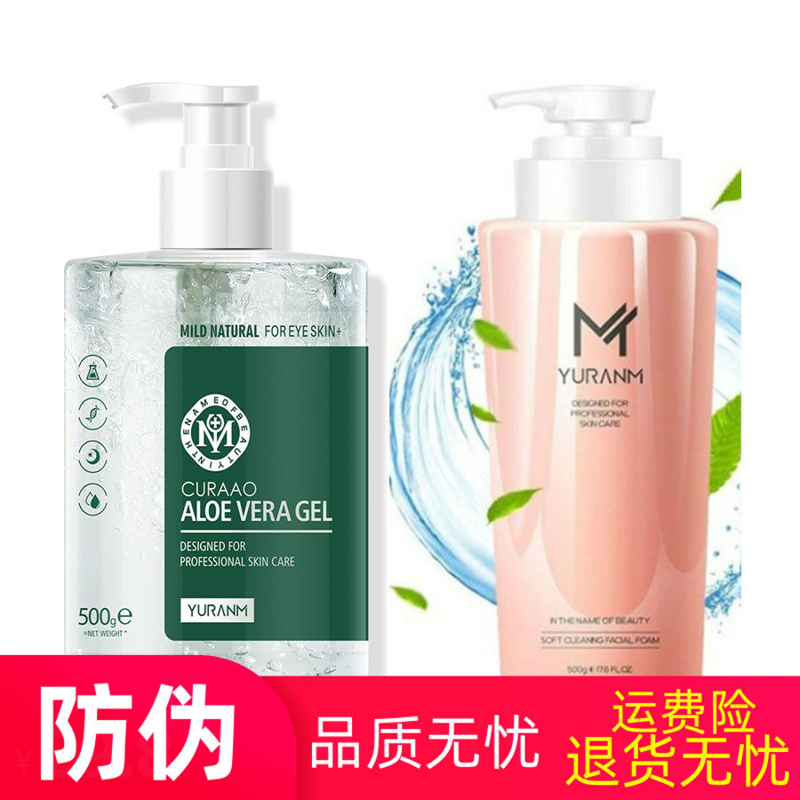 500g瑜然美洗面奶芦荟胶收细毛孔改善细纹保湿油痘肌护肤正品防伪