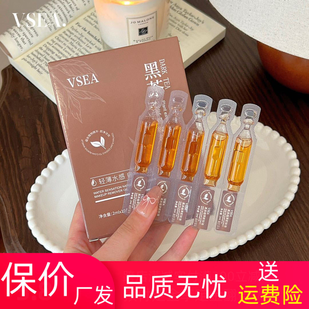 20只黑茶次抛卸妆油面部眼唇脸三合一温和便携独立装旅行装