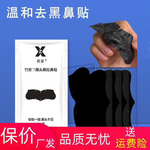 校姿10片去黑头竹炭鼻贴粉刺毛孔粗大黑头贴吸黑膜撕拉鼻膜