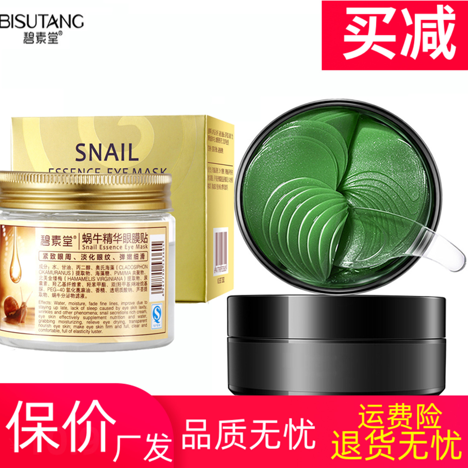 蜗牛水润海藻补水绿眼膜