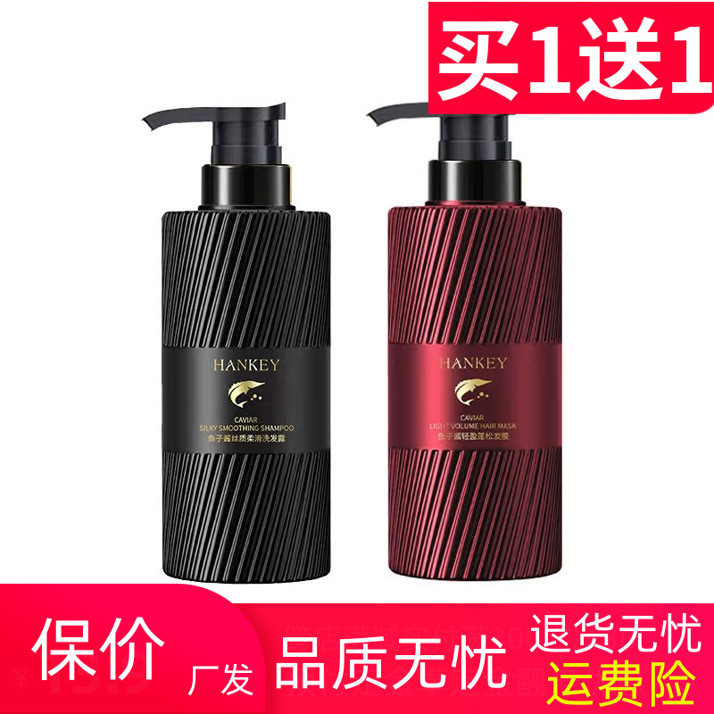 鱼子酱柔顺洗发水发膜改善毛躁