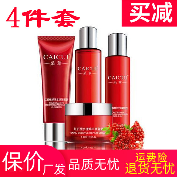 红石榴护肤品套装洗水乳霜粉底润肤保湿补水收敛毛孔清爽紧肤靓肤