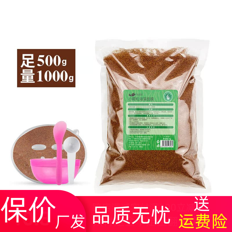依莲花1000g海藻面膜大颗粒小颗粒免洗护肤紧肤干皮美容院护肤品