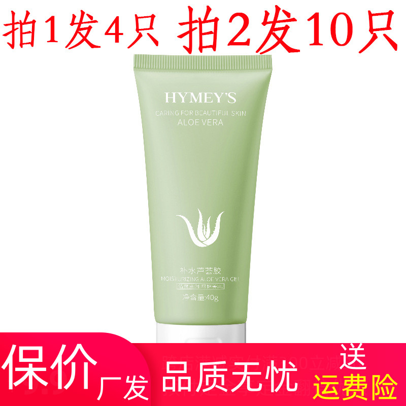 保湿霜改善痘痘芦荟胶