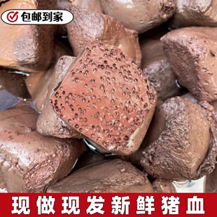 猪血新鲜现做猪血块农家土猪血红豆腐毛血旺火锅食材血豆腐