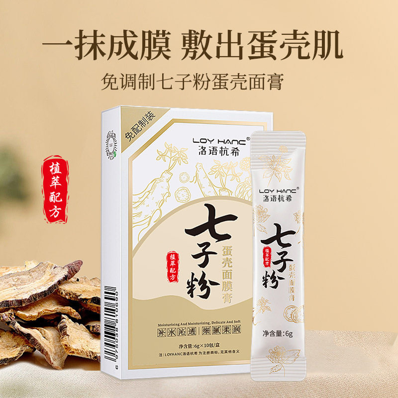 洛语杭希七子粉白蛋壳面膜膏图片