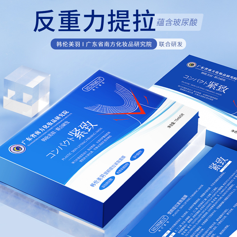韩伦美羽塑颜提拉紧致面膜