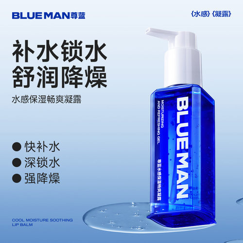 尊蓝水感保湿畅爽凝露面霜乳液