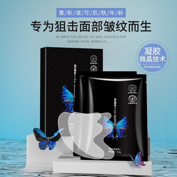 SEOMOU法令纹贴淡化男女神器