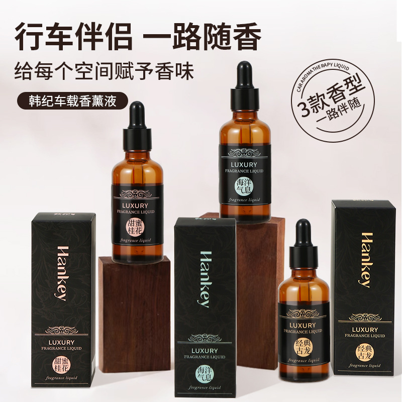 韩纪车载香薰液50ml无火香薰