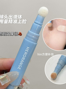 HERORANGE~薄薄匀净遮瑕乳修容棒