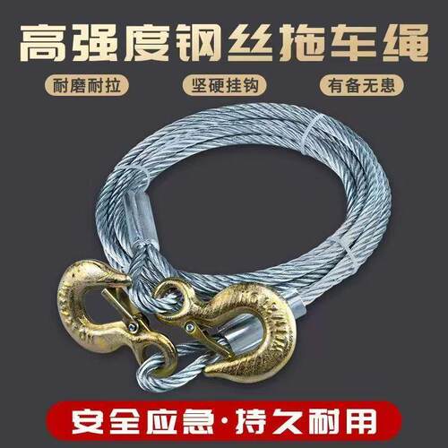 钢丝拖车绳汽车牵引绳