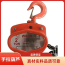 5吨起重吊机手拉紧线器 手拉葫芦倒链手动吊葫芦环链铁葫芦1吨2