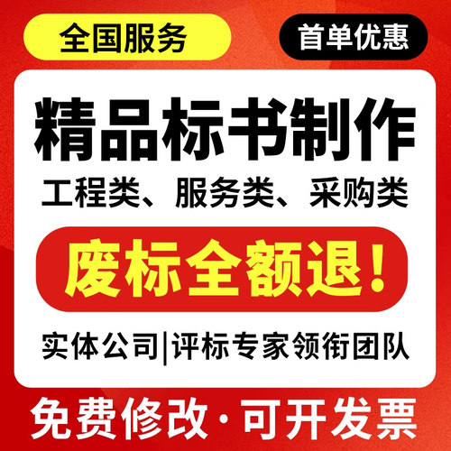 标书标书代制作技术方案