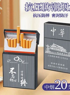 6.5MM卷烟/中支烟专用烟盒创意超薄便携男20支装防潮抗压烟盒个性